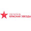 увеличить Частный медицинский центр "Красная Звезда" в Красногорске